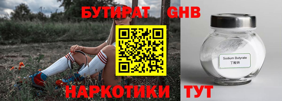 Бутират  Вход с VPN  Белая Калитва  Бутират 99% 