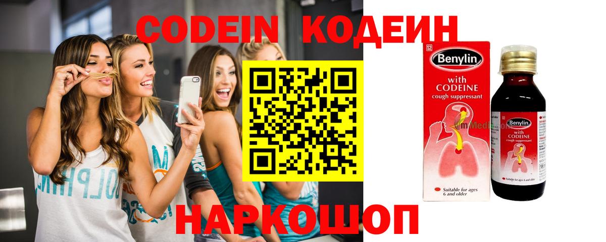Codein Purple Drank  Вход с VPN  Белая Калитва  Кодеин напиток Lean (лин) 