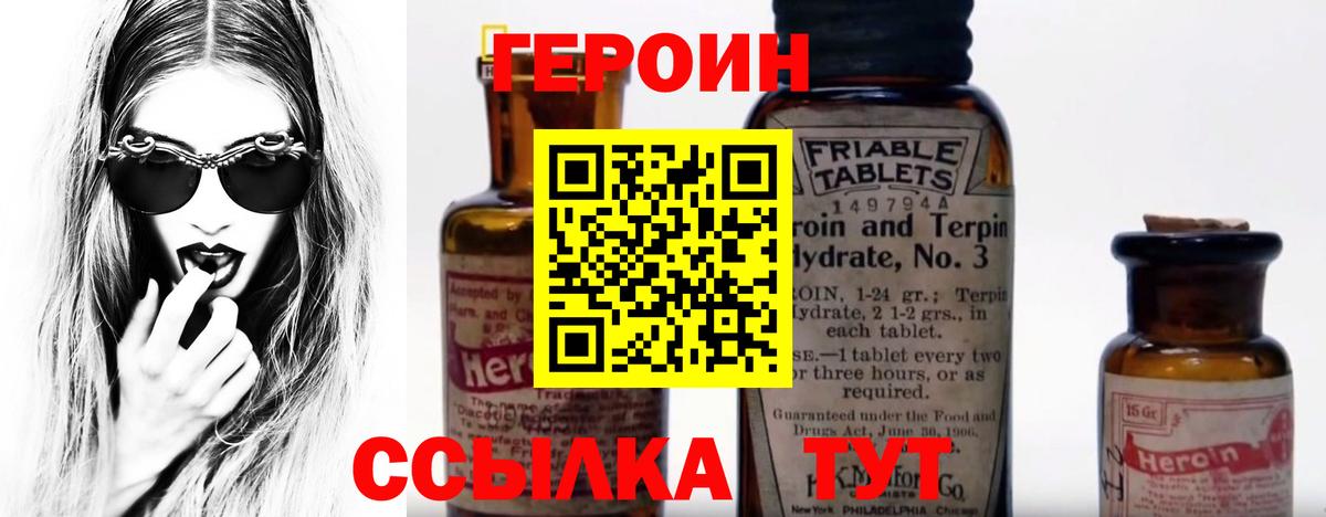 ГЕРОИН белый Белая Калитва