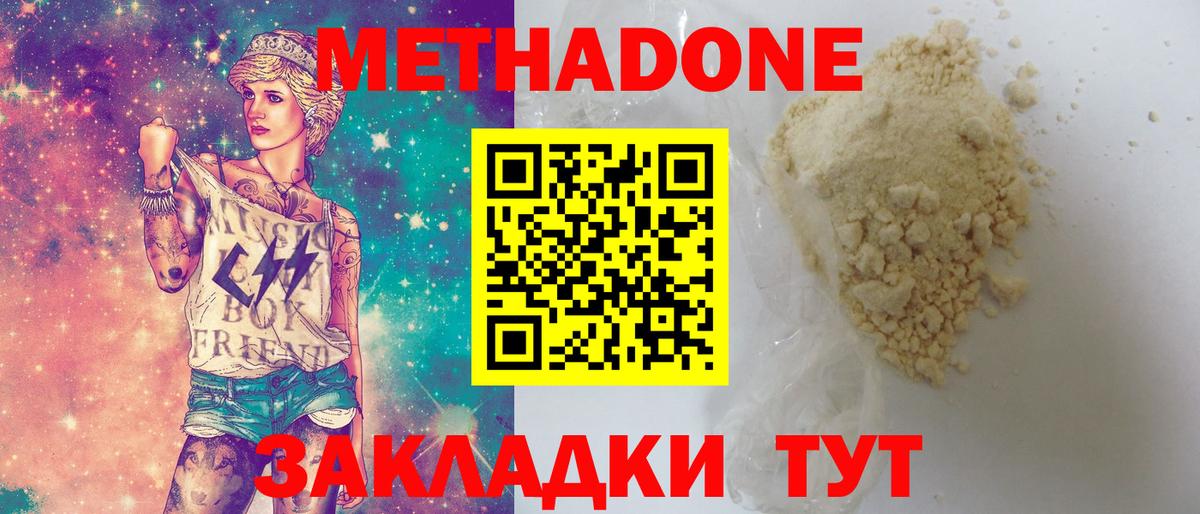Белая Калитва  МЕТАДОН VHQ  Вход с VPN 